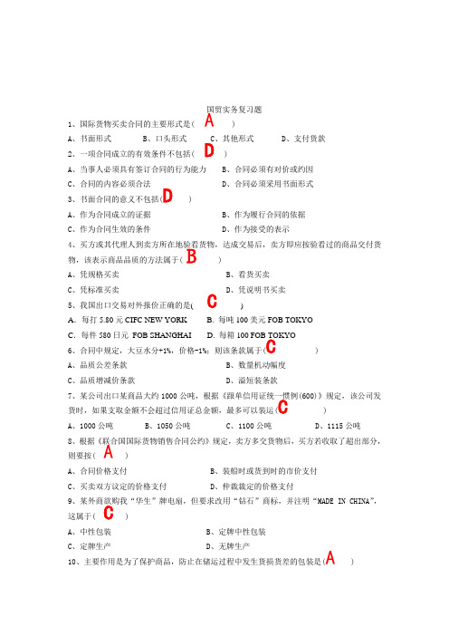 国贸实务复习题