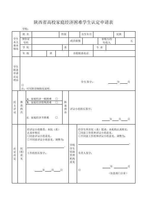 陕西高校贫困家庭申请表