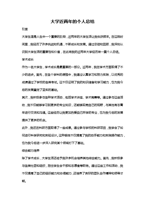 大学近两年的个人总结