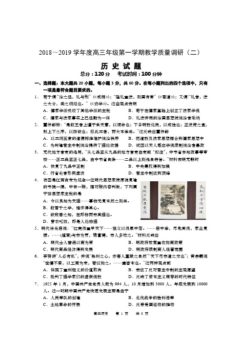 2018~2019学年度如皋高三年级第一学期教学质量调研(二)(zxls_201801114171850)