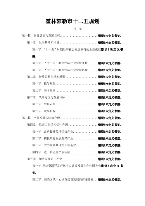 霍林郭勒十二五规划