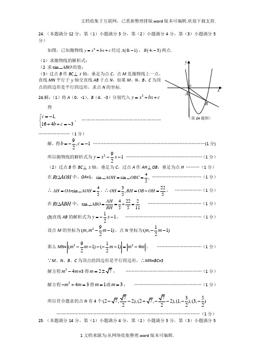 2020上海中考数学压轴题专项训练