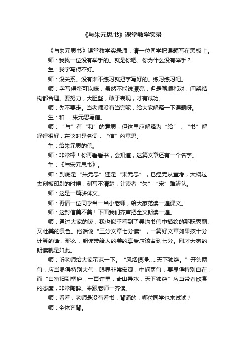 《与朱元思书》课堂教学实录