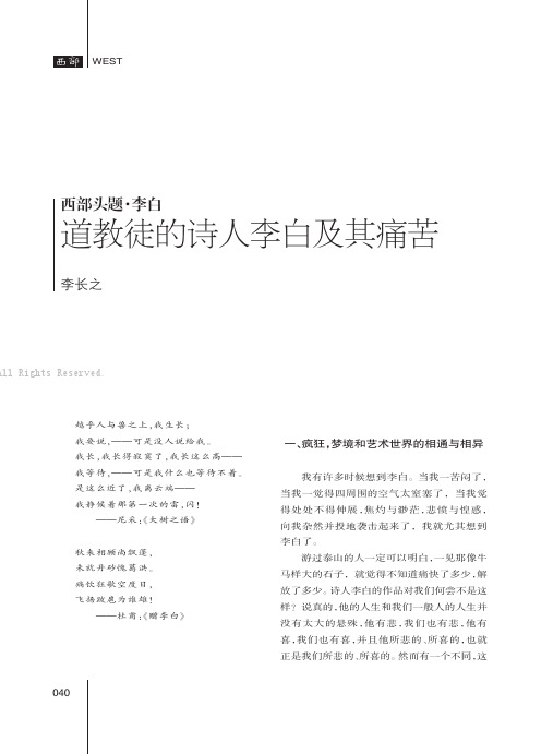 道教徒的诗人李白及其痛苦