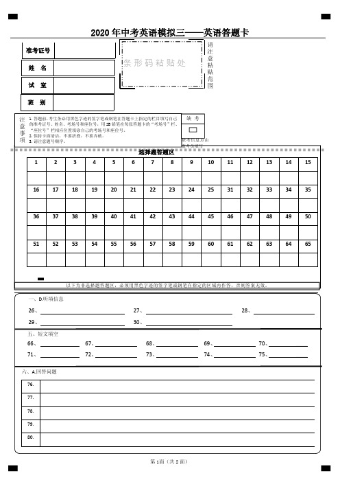 2020年广东省黄金卷中考英语模拟三答题卡