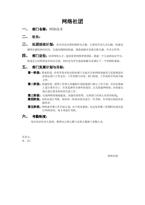 网络社团简介