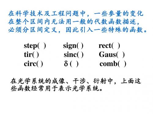 信息光学复习(2)