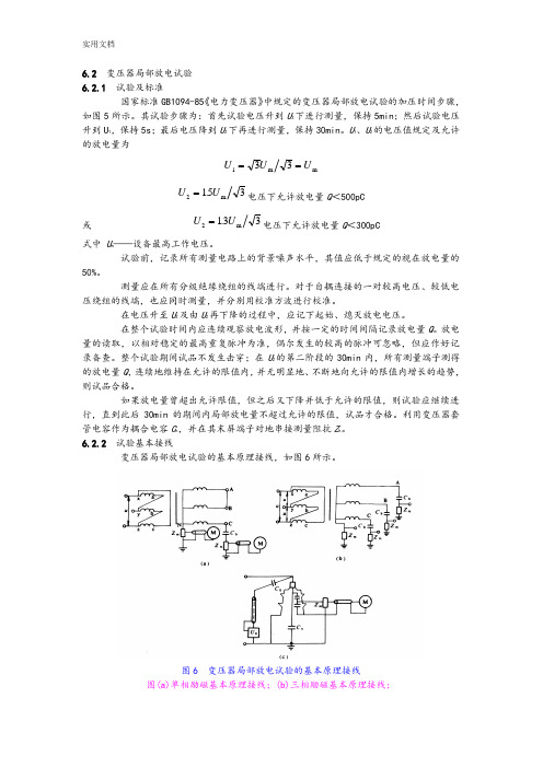 变压器局部放电试验