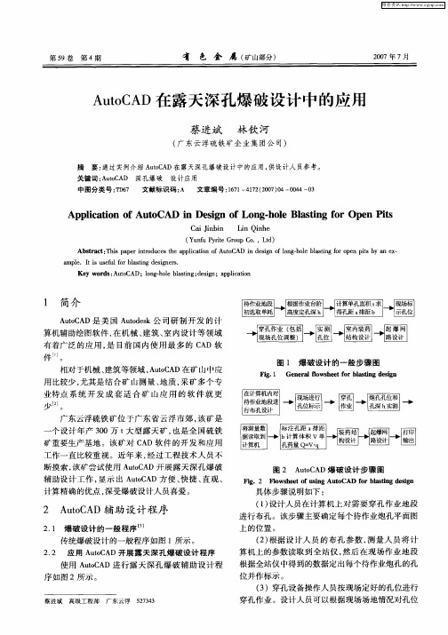 AutoCAD在露天深孔爆破设计中的应用