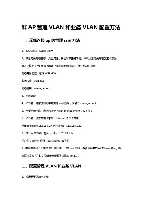 【销售业务】胖A管理LAN和业务LAN配置方法