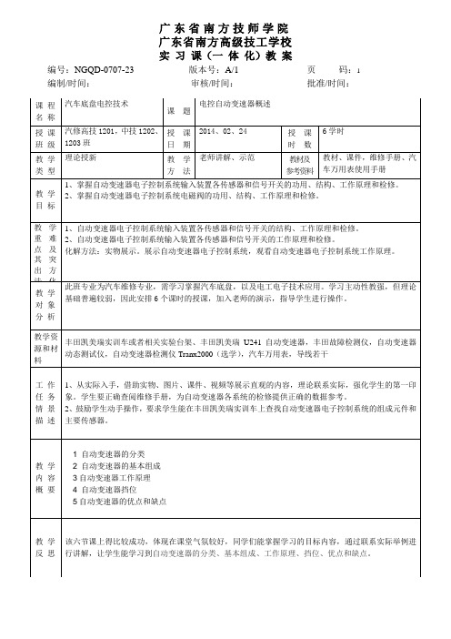 汽车底盘电控技术1-自动变速器认识