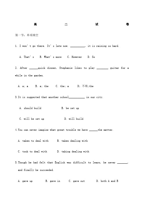 高一英语下册期末考试考试题及答案