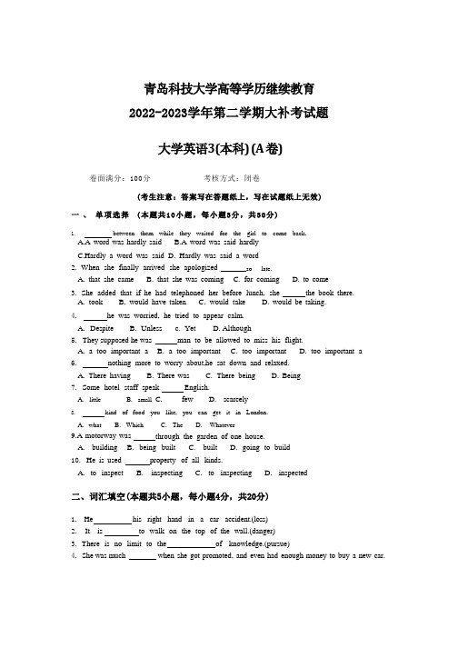 青岛科技大学成人继续教育《大学英语3(本科)》测试题及答案