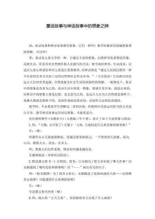 童话故事与神话故事中的想象之辨