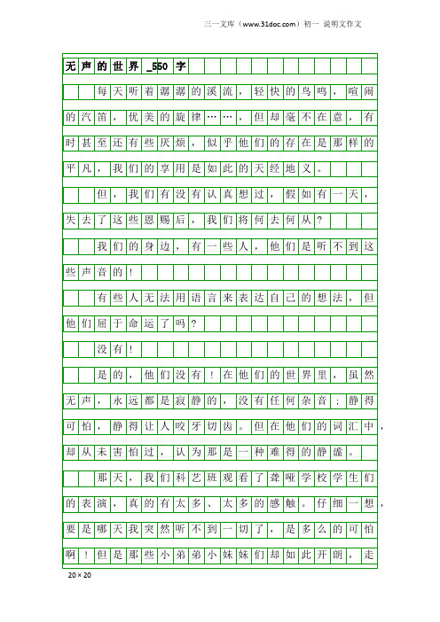 初一说明文作文：无声的世界_550字
