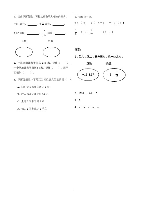 小学六年下册负数练习题及答案