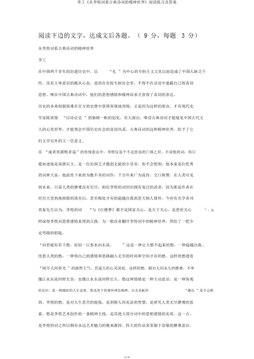 李工《从李煜词看古典诗词的精神世界》阅读练习及答案