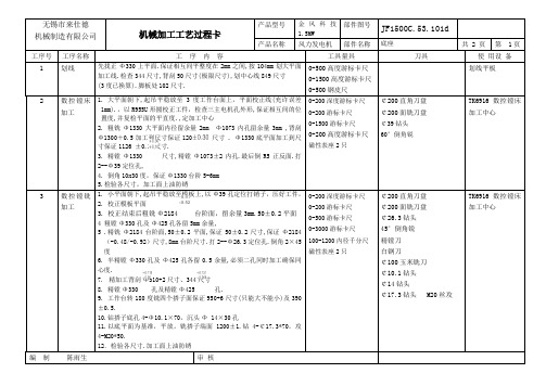 金风1.5MW底座加工工艺卡