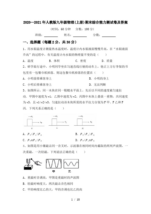 2020—2021年人教版九年级物理(上册)期末综合能力测试卷及答案