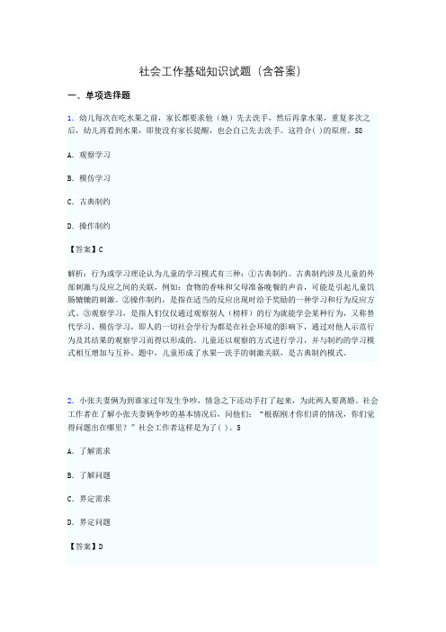 社会工作专业基础知识试题(含答案)ahm