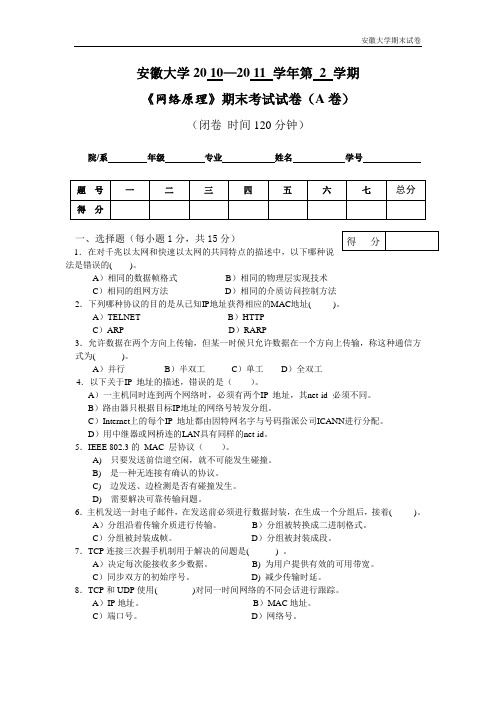 安徽大学期末试卷08软件A卷-实考卷.doc