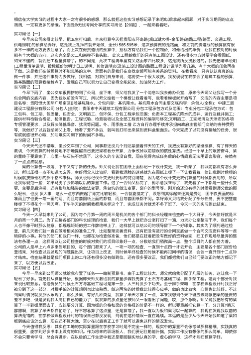 实习周记【20篇】