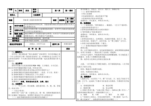 第六课动荡的春秋时期