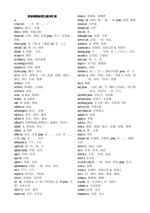 五级词汇表含汉语解释2011年整理