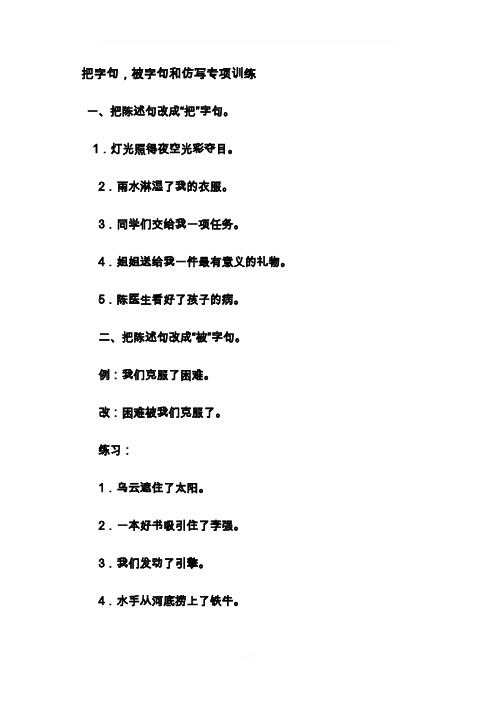 把字句被字句和仿写专项训练