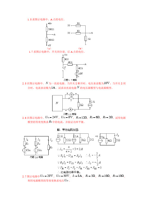 电路考试试题及答案