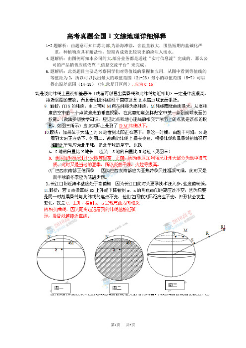 高考文综(全国I卷)全解析(地理部分)