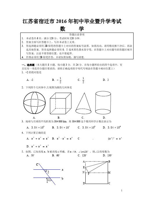 历年数学中考试题(含答案) (83)