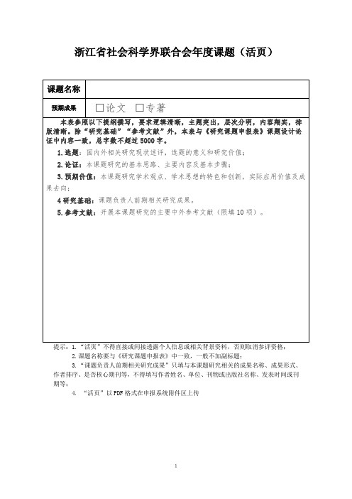 浙江省社会科学界联合会年度课题(活页)