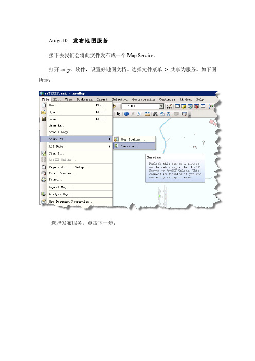 Arcgis10.1发布地图服务