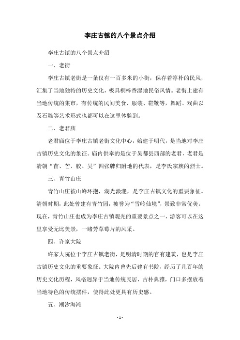 李庄古镇的八个景点介绍