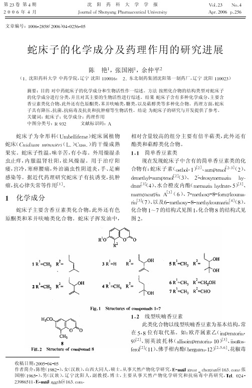 蛇床子的化学成分及药理作用的研究进展