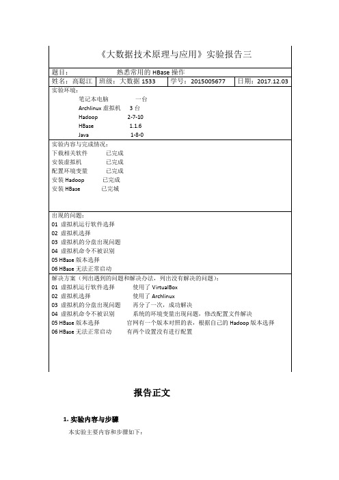 大数据技术实验三