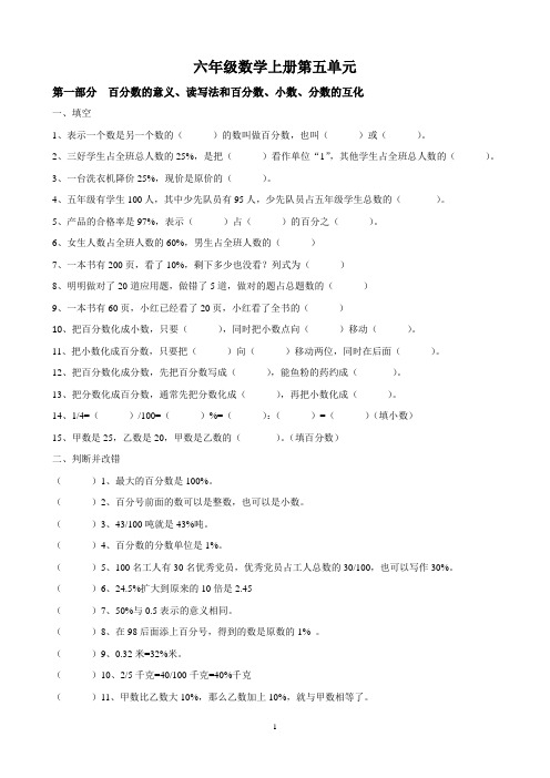 人教版六年级数学上册第五单元题库大全