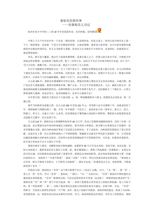 思政论文——秦始皇