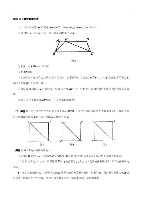 2001——2013年上海中考数学压轴题--(试题加标准答案精心整理)