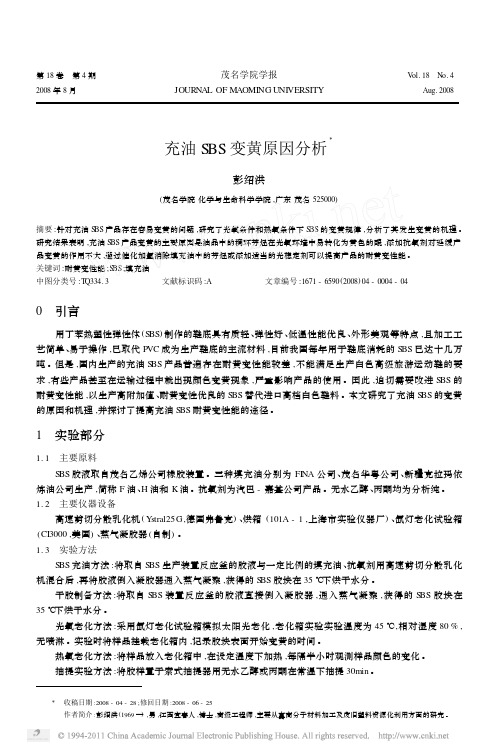 充油SBS变黄原因分析