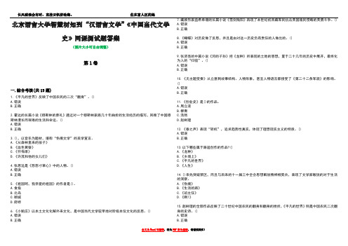 北京语言大学智慧树知到“汉语言文学”《中国当代文学史》网课测试题答案2