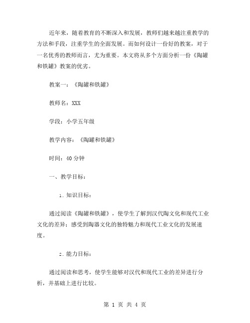 《陶罐和铁罐》教案分析