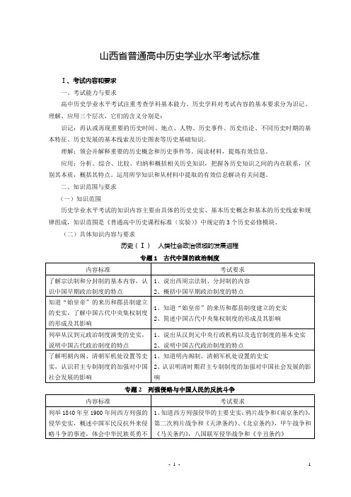 历史学业水平考试标准