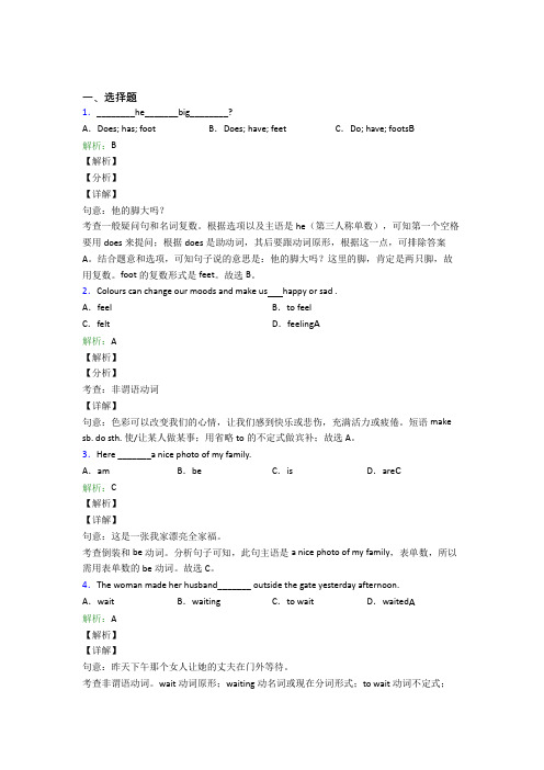 仁爱版八年级下英语常用语法知识——动词时态经典复习题(培优)