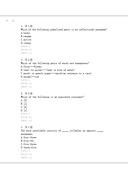 英语语言学 作业100分