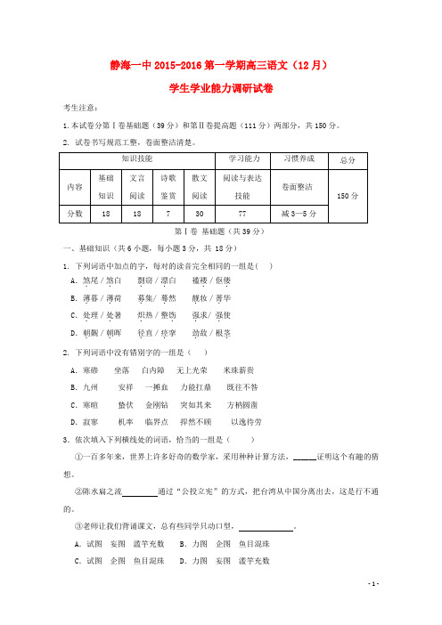 天津市静海县第一中学高三语文12月学生学业能力调研考