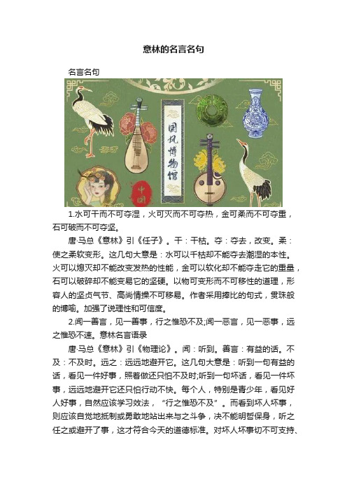 意林的名言名句