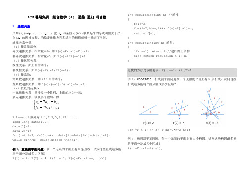 组合数学(4)递推递归母函数