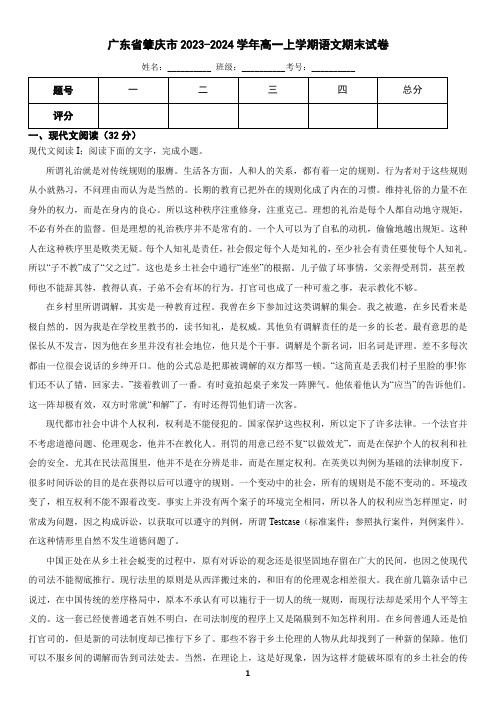 广东省肇庆市2023-2024学年高一上学期语文期末考试试卷(含答案)